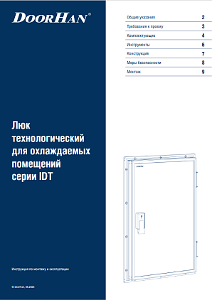 Люк технологический
